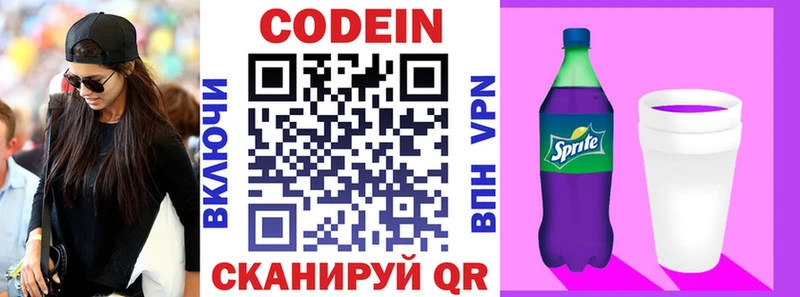 Кодеиновый сироп Lean Purple Drank  продажа наркотиков  Вышний Волочёк 